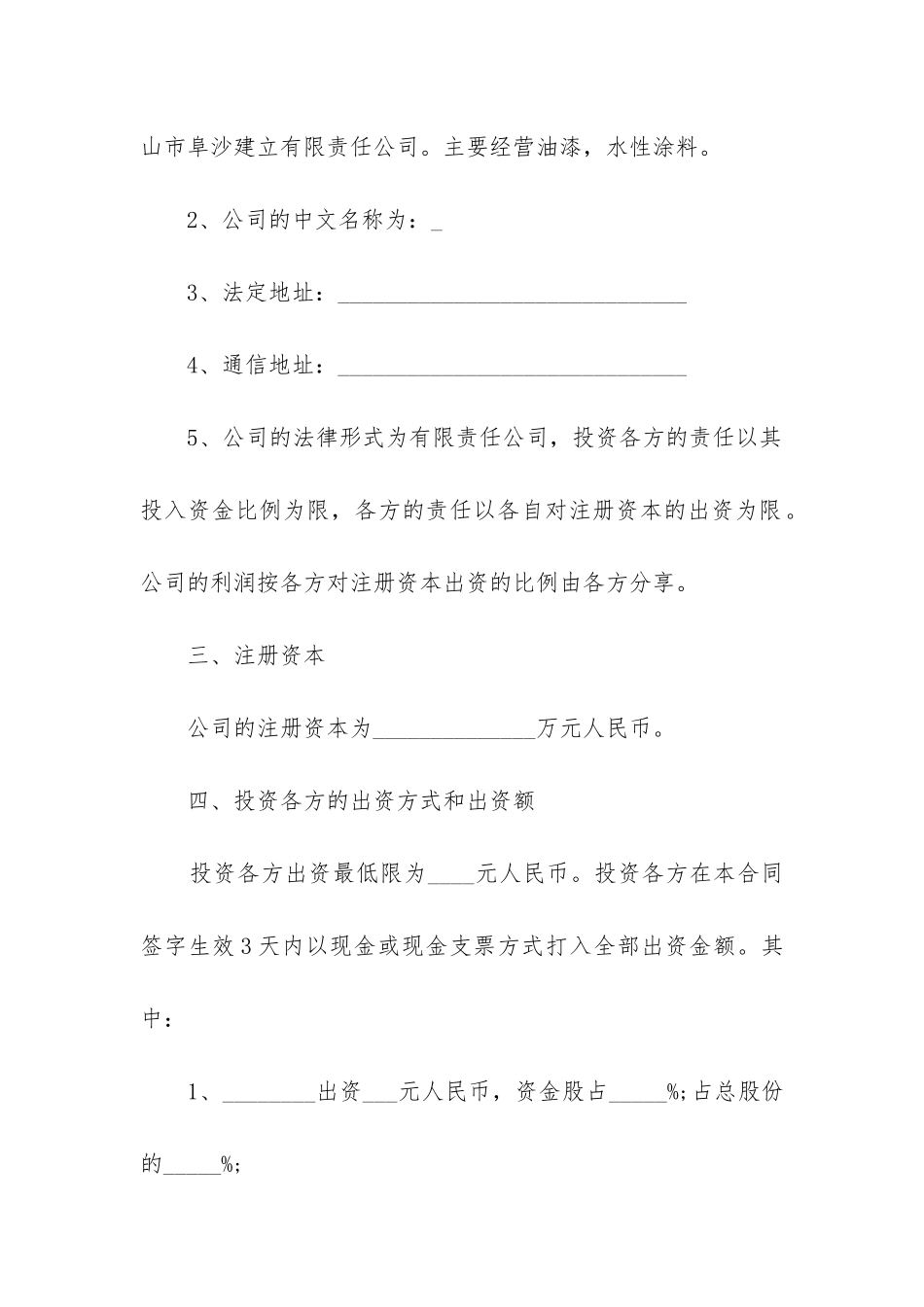 2024年个人投资合同书_第2页