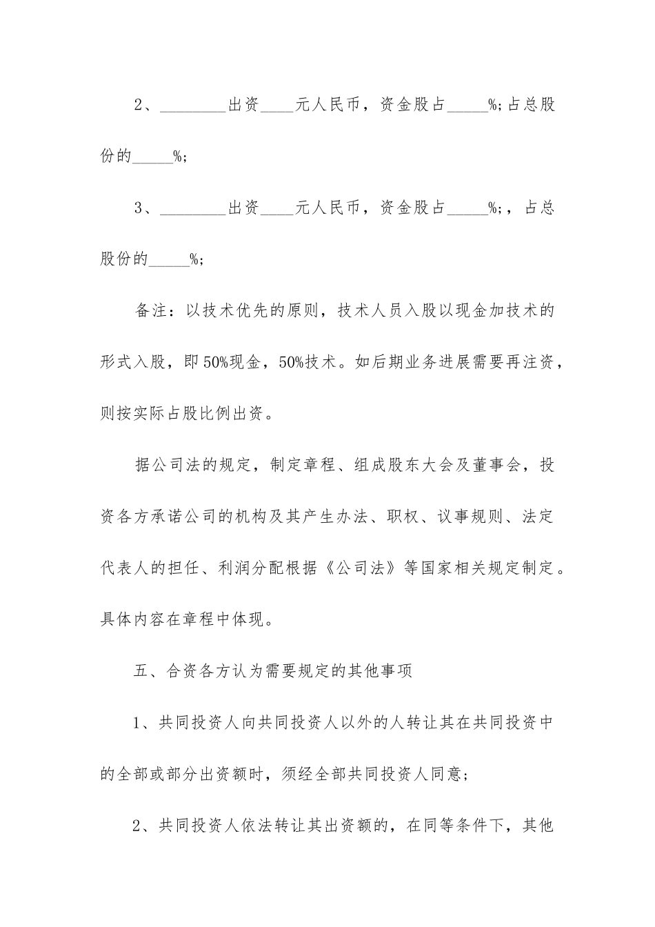 2024年个人投资合同书_第3页