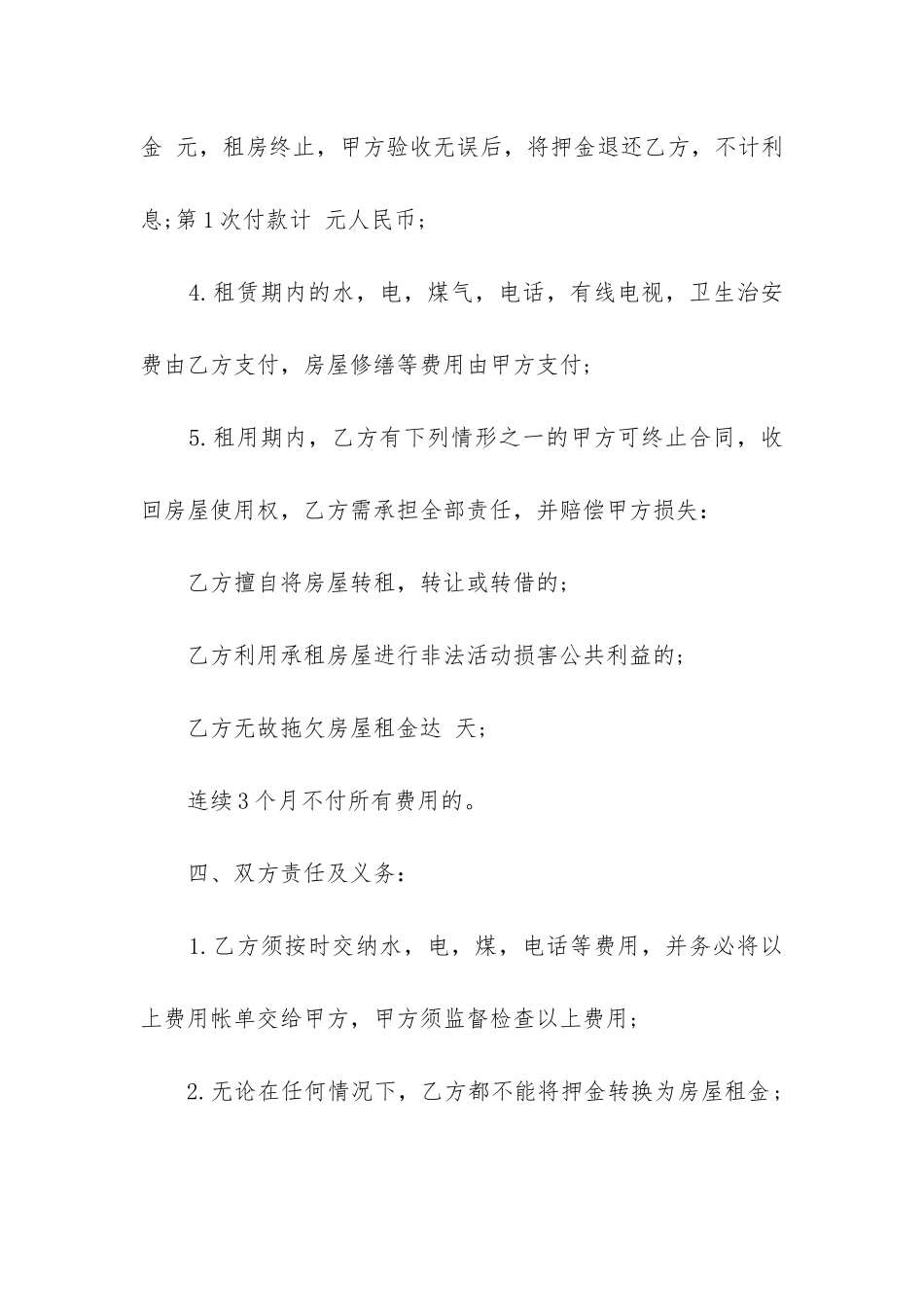 2024年个人房屋长期出租合同书_第2页