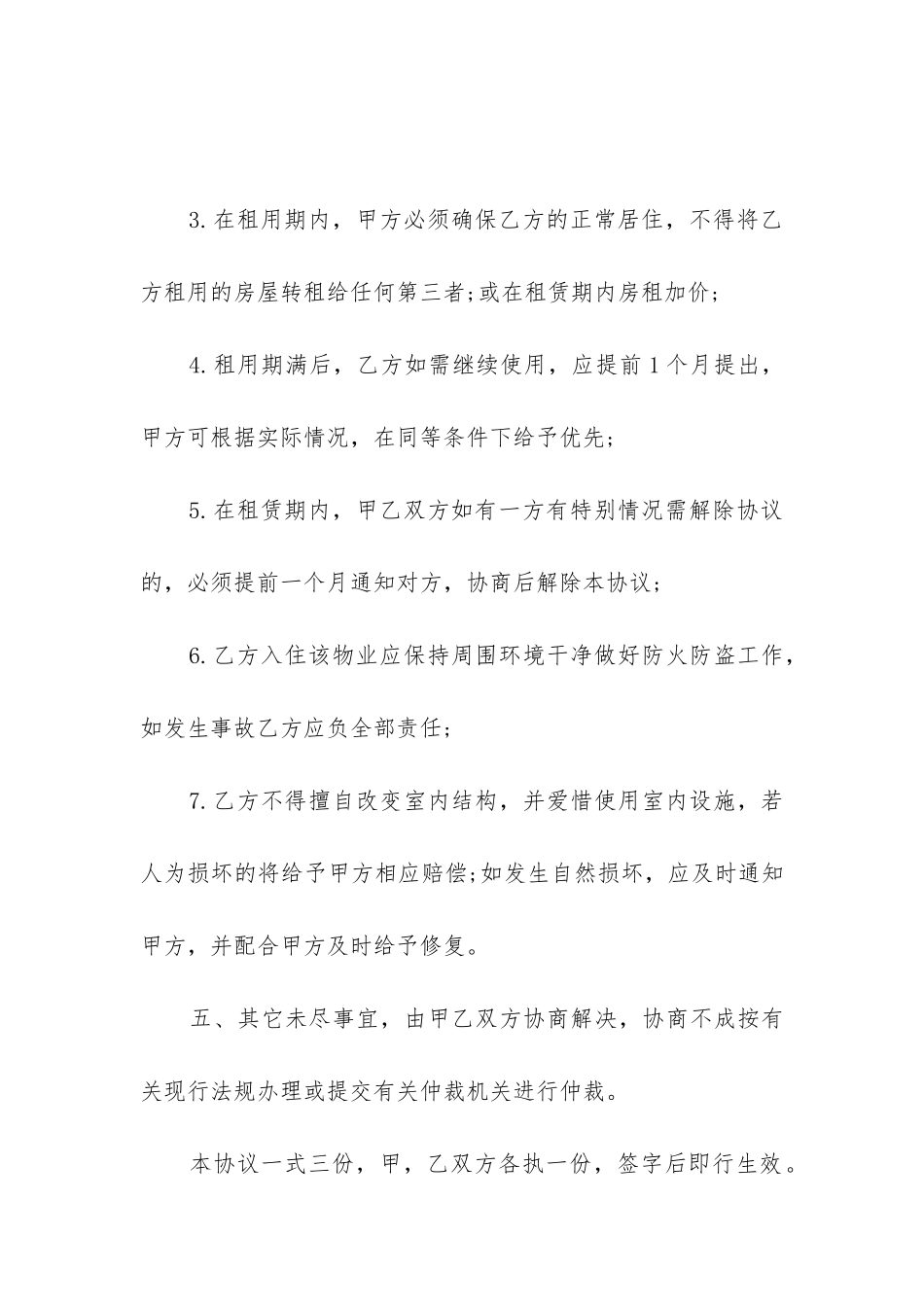 2024年个人房屋长期出租合同书_第3页