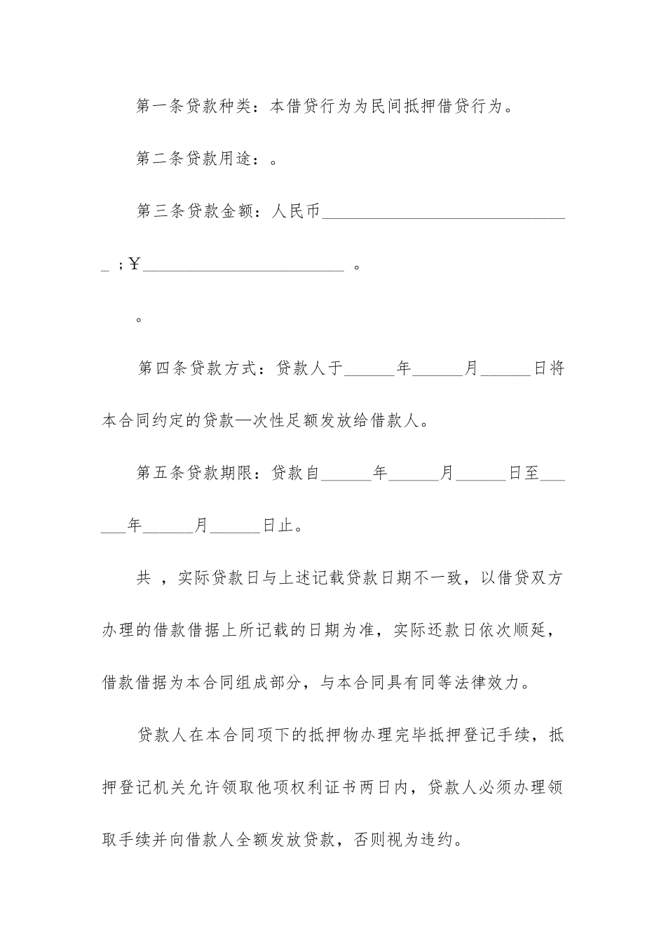 2024年个人抵押借款合同上写明了房产价值_第2页