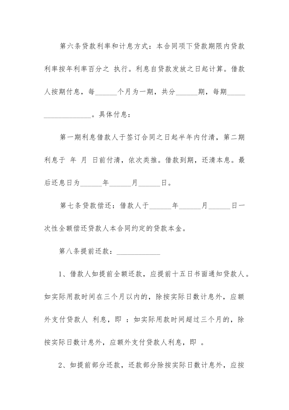 2024年个人抵押借款合同上写明了房产价值_第3页