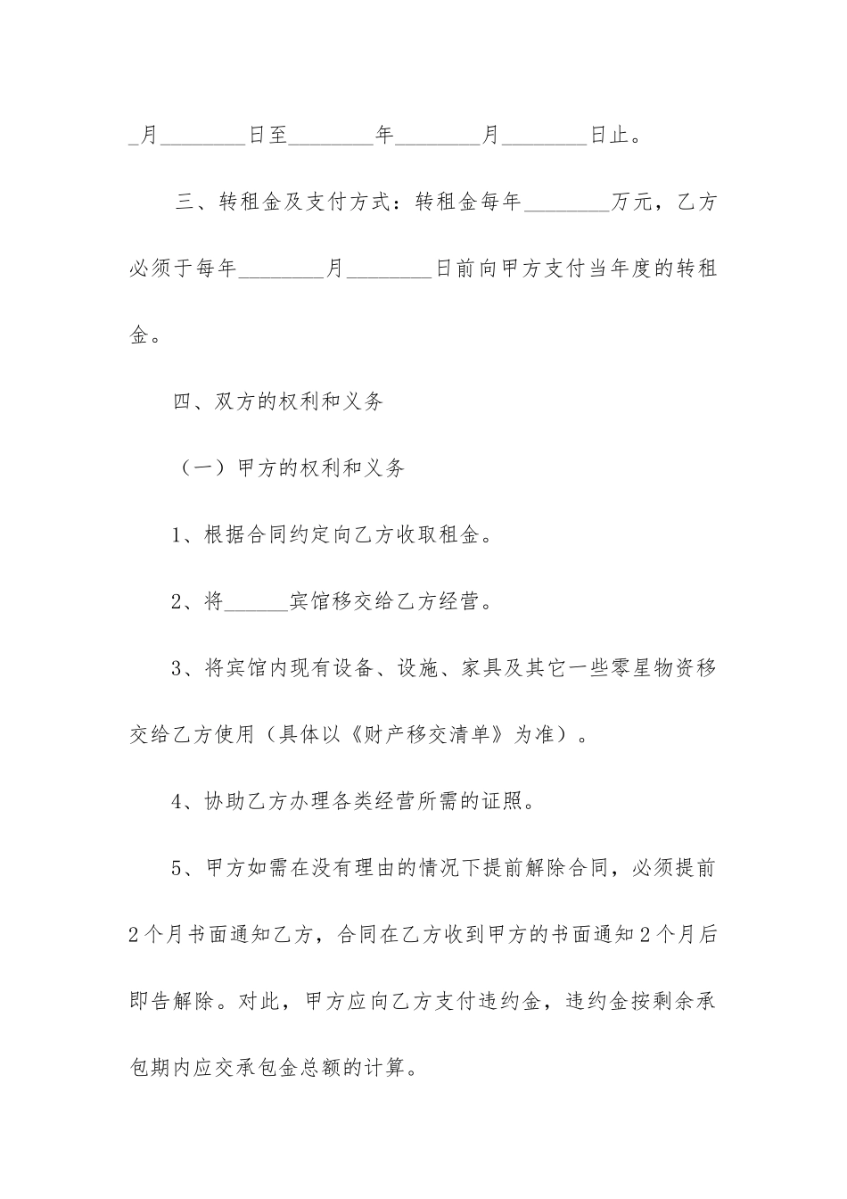 2024年个人承包合同书_第2页