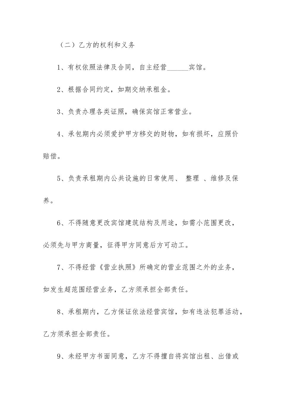 2024年个人承包合同书_第3页