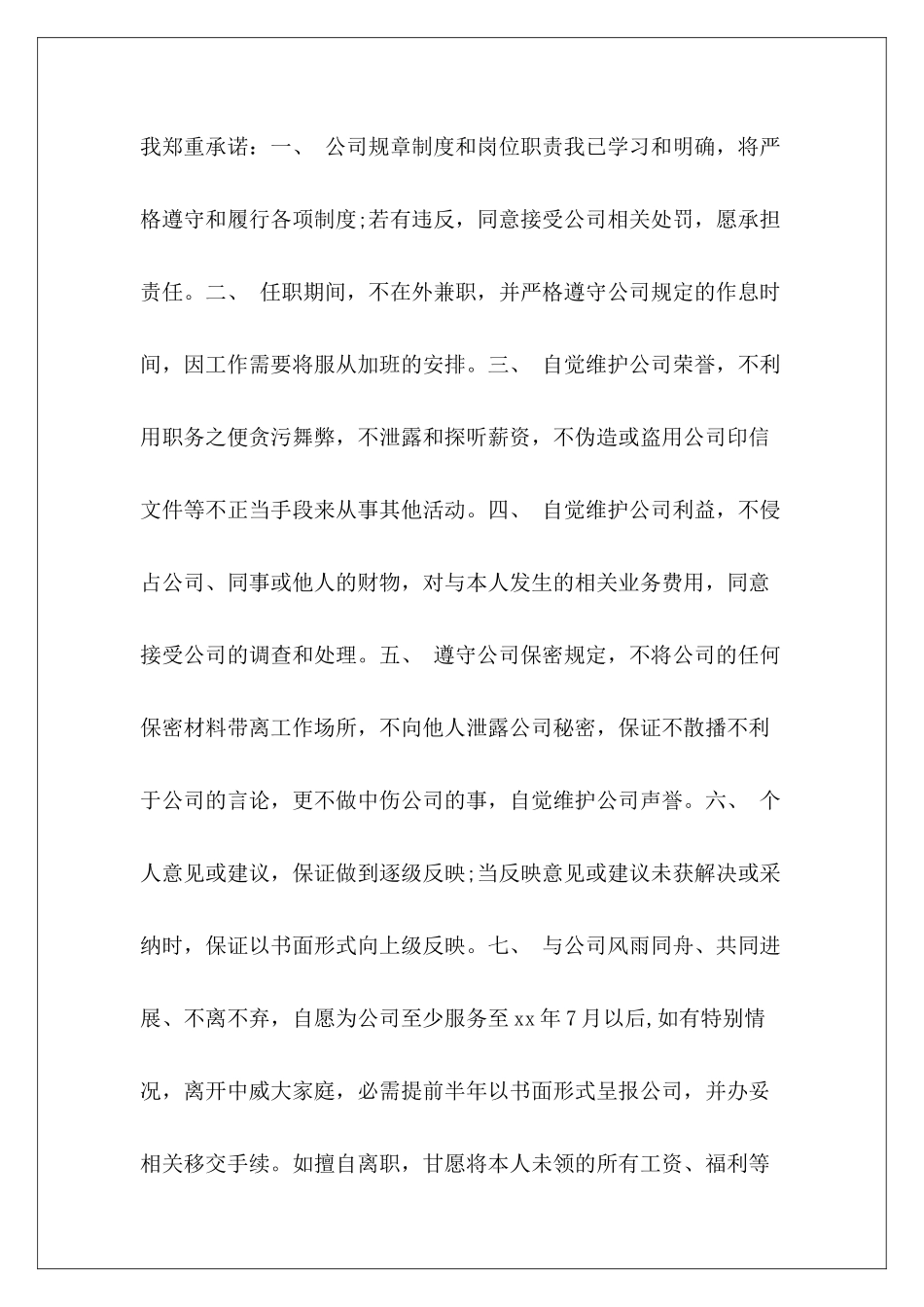 2024年个人承诺协议书范本个人承诺协议书范本个人承诺协议书范本_第3页