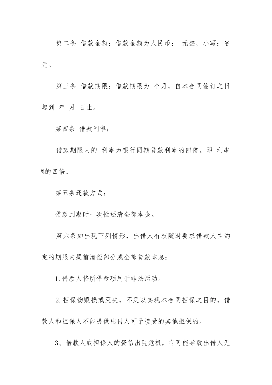 2024年个人担保合同精选6篇_第2页