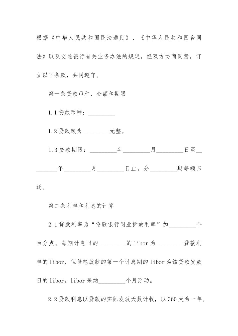 2024年个人按揭购房合同电子3篇_第2页