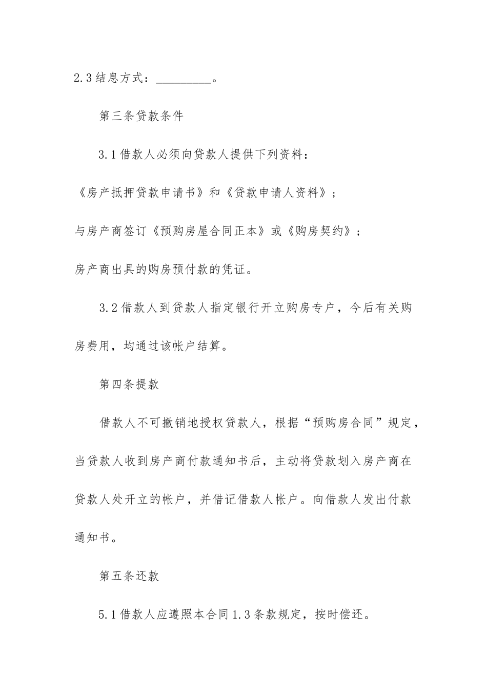 2024年个人按揭购房合同电子3篇_第3页