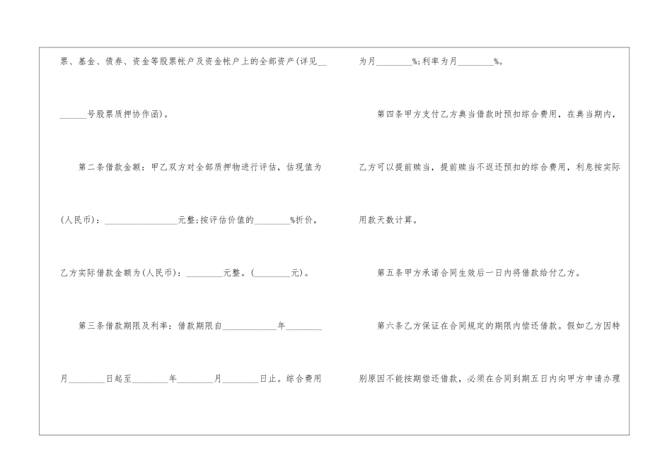 2024年个人抵押借款合同范本大全_第2页