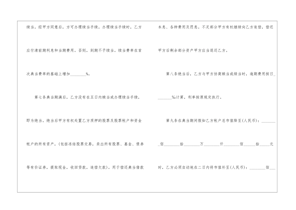 2024年个人抵押借款合同范本大全_第3页