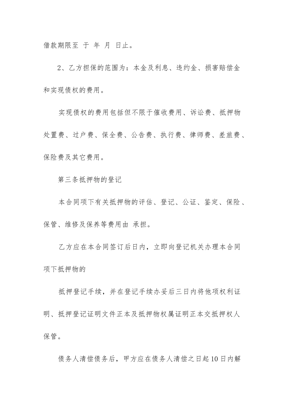 2024年个人抵押担保合同_第3页