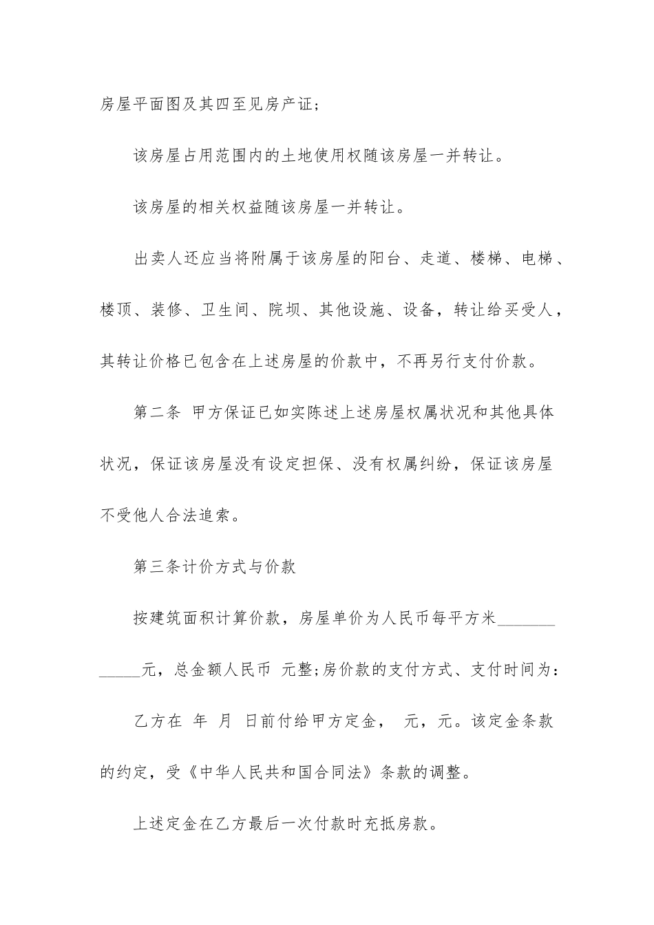 2024年个人按揭购房合同范本3篇_第2页