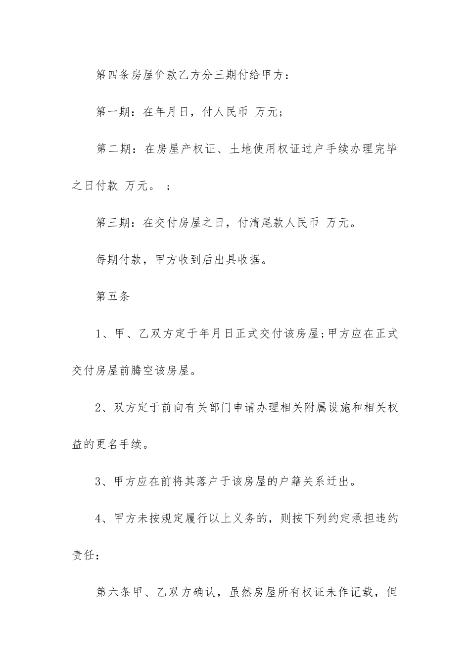 2024年个人按揭购房合同范本3篇_第3页