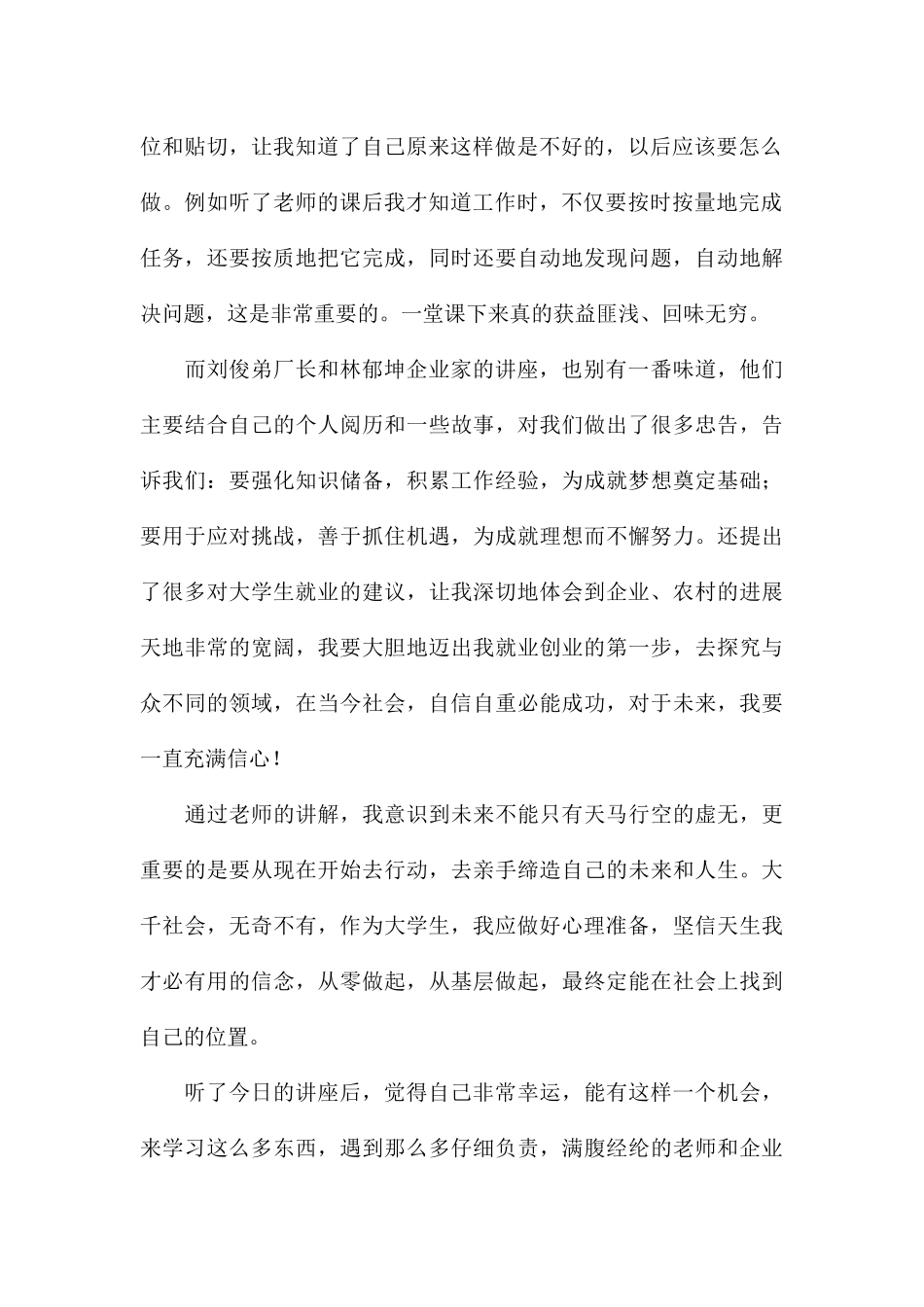 2024年个人提升就业能力培训学习心得体会八篇_第2页