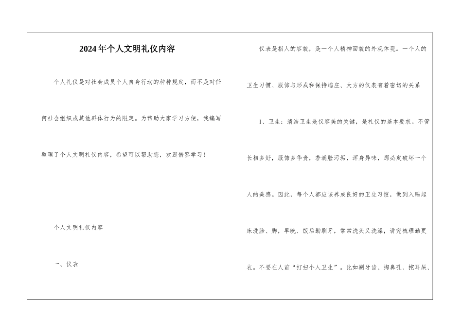 2024年个人文明礼仪内容_第1页