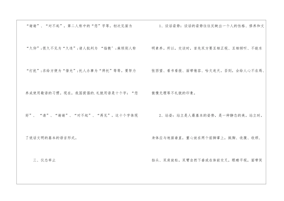 2024年个人文明礼仪内容_第3页