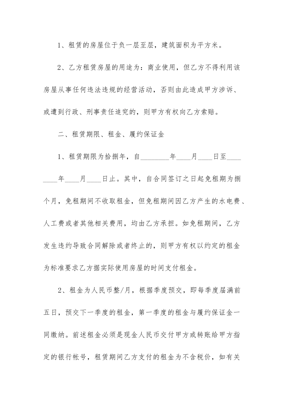 2024年个人整幢房屋长期租赁合同_第2页