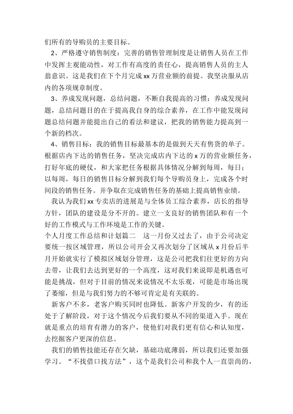 2024年个人月度工作总结和计划_第2页