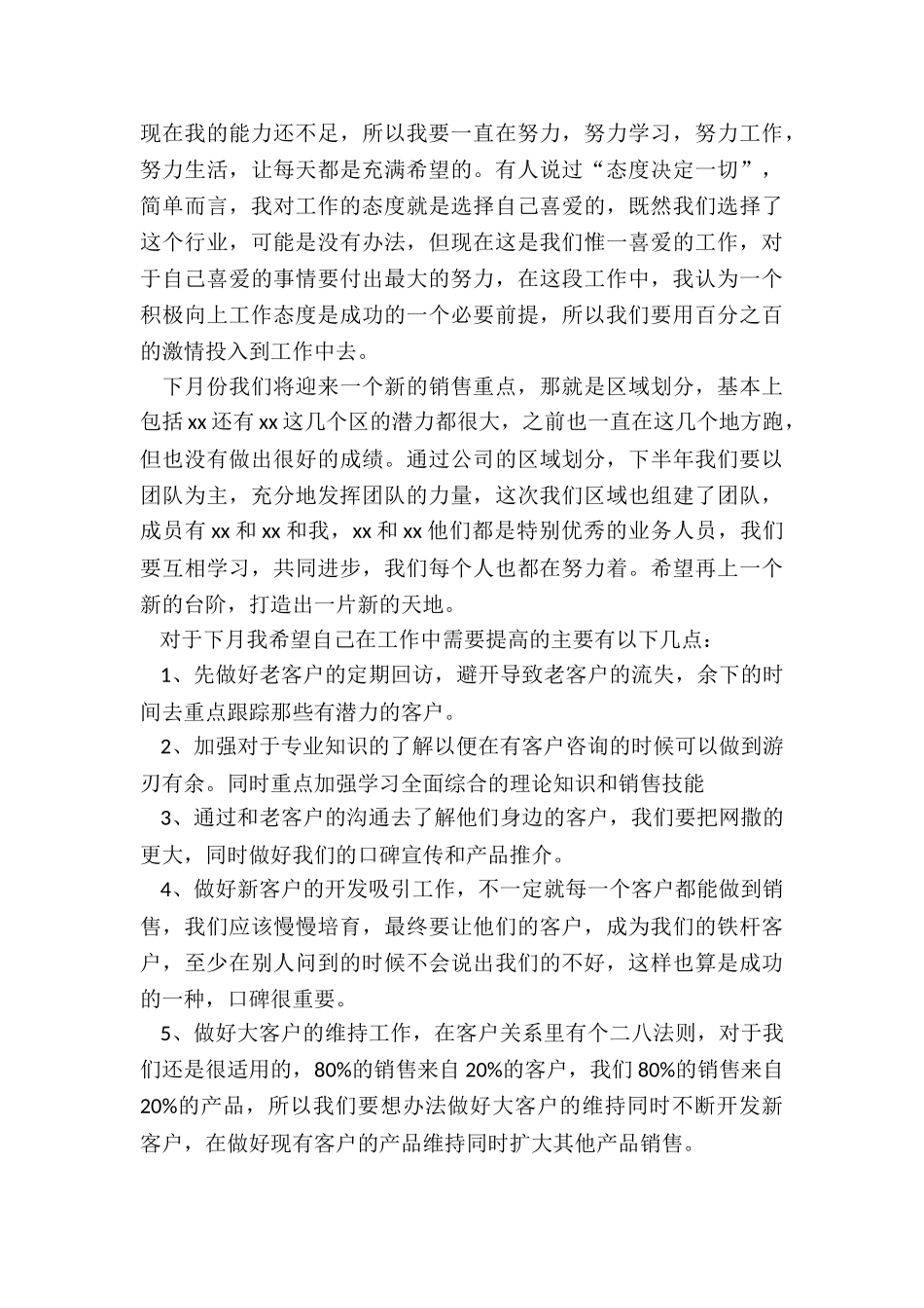 2024年个人月度工作总结和计划_第3页