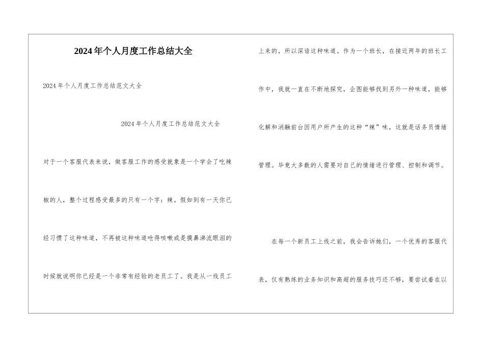 2024年个人月度工作总结大全_第1页