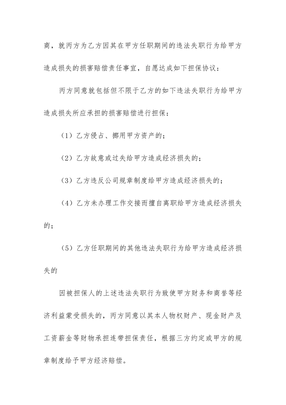 2024年个人担保合同_第2页