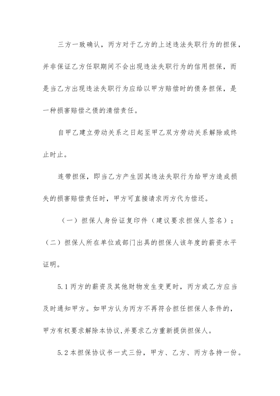 2024年个人担保合同_第3页