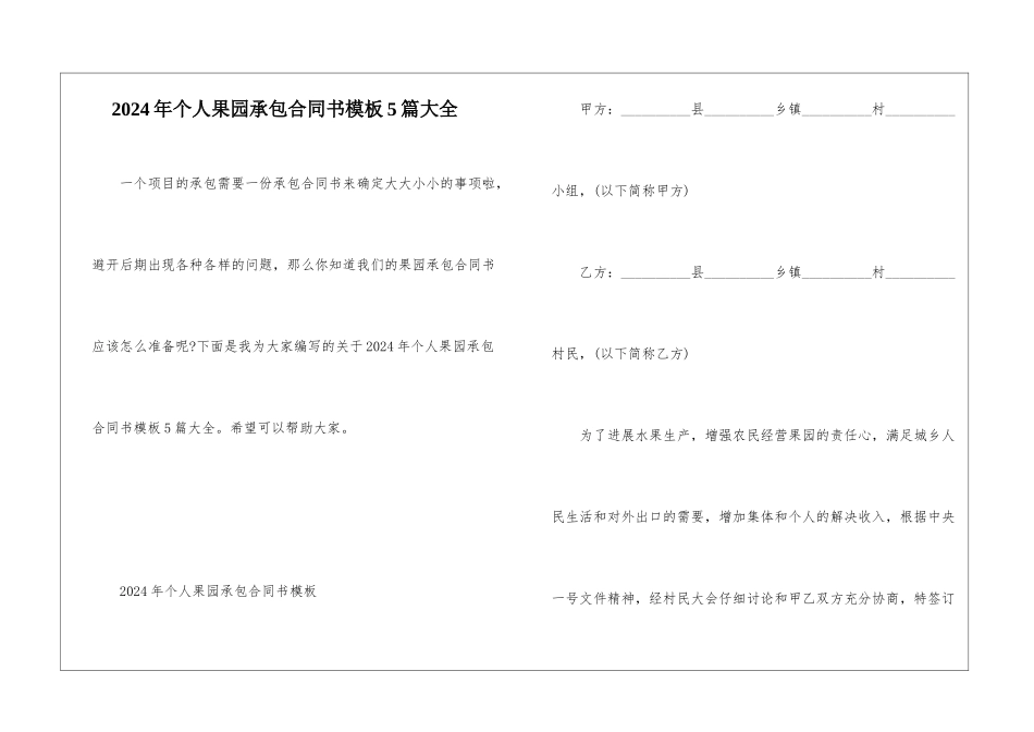 2024年个人果园承包合同书模板5篇大全_第1页