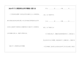 2024年个人果园承包合同书模板5篇大全