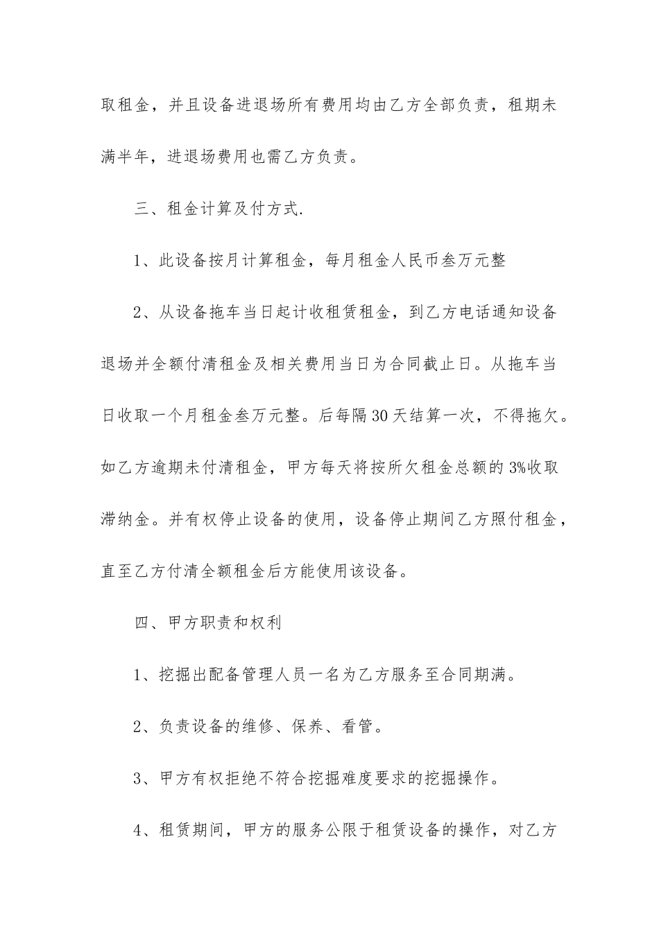 2024年个人挖掘机租赁合同书_第2页