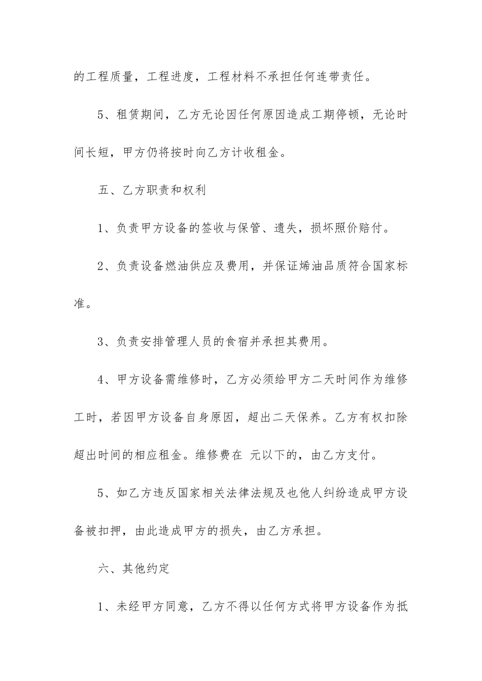 2024年个人挖掘机租赁合同书_第3页