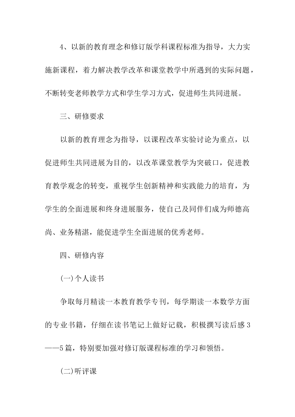 2024年个人校本研修计划_第3页