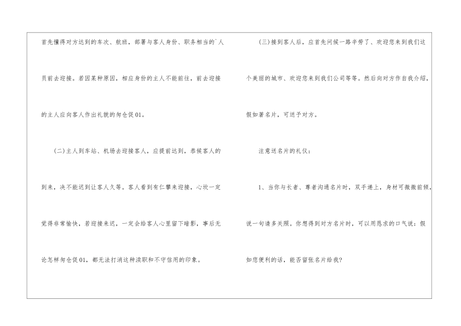 2024年个人接待领导礼仪_第2页