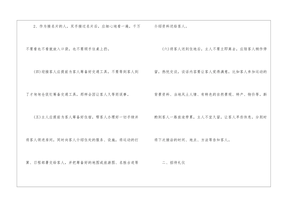 2024年个人接待领导礼仪_第3页