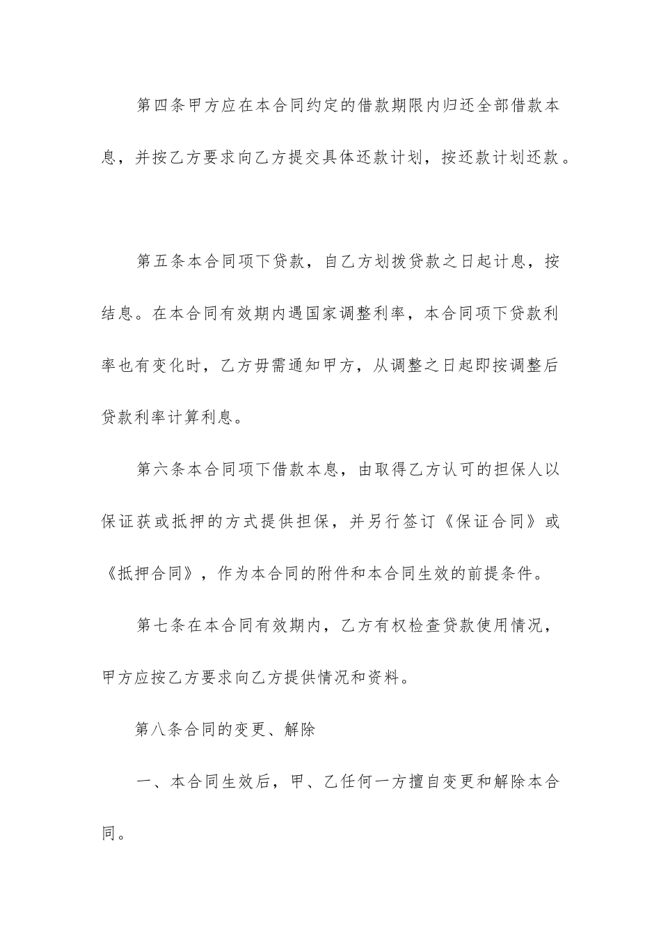 2024年个人无抵押借款合同精选6篇_第3页