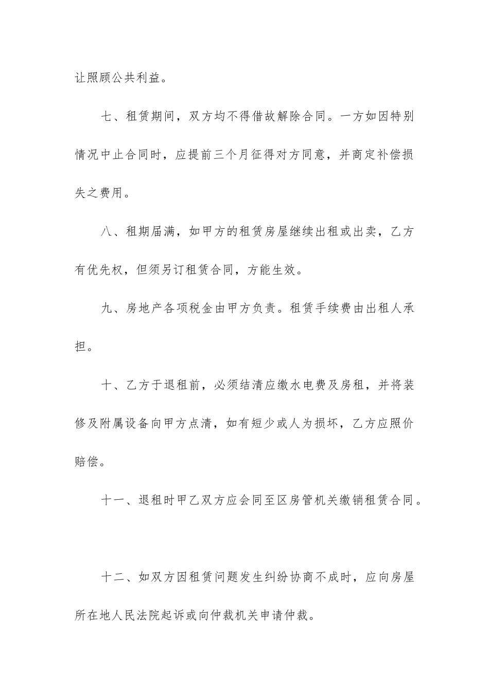 2024年个人普通住房租赁合同_第3页