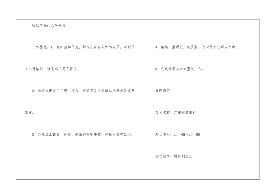 2024年个人求职简历样本大全5篇_第3页