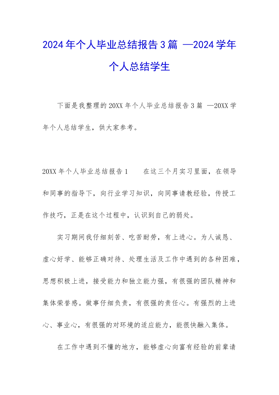 2024年个人毕业总结报告3篇-—2024学年个人总结学生_第1页