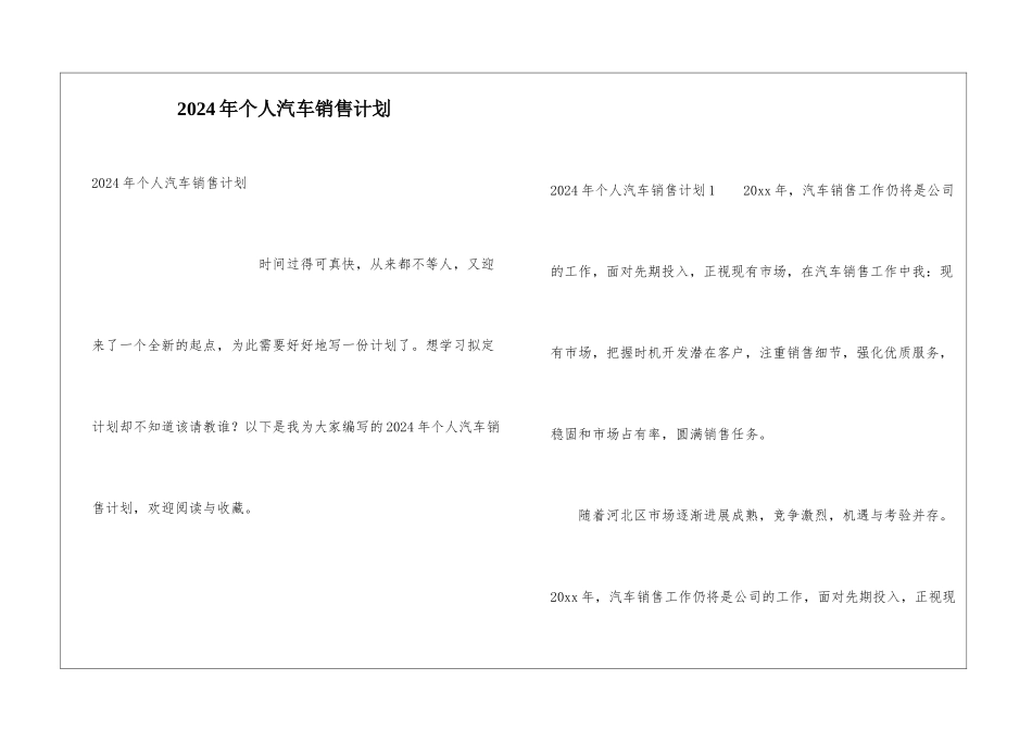 2024年个人汽车销售计划_第1页