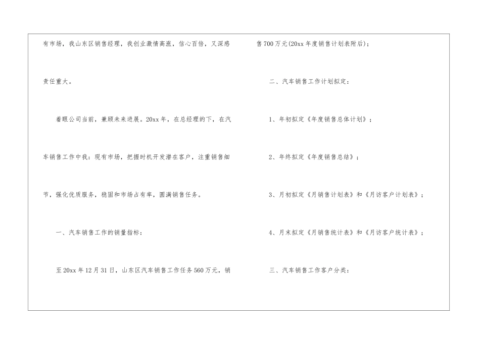 2024年个人汽车销售计划_第2页