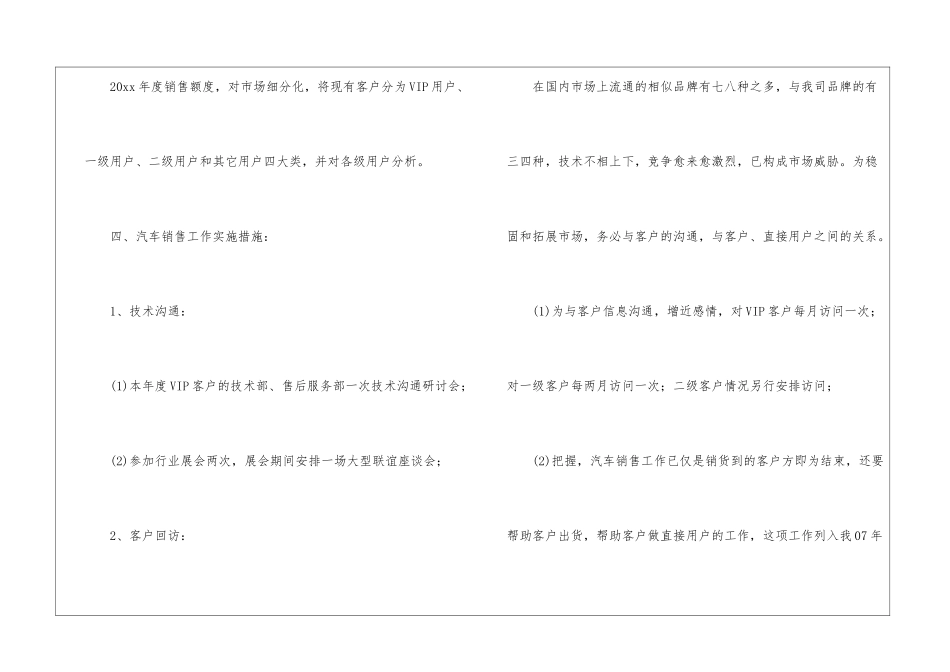 2024年个人汽车销售计划_第3页