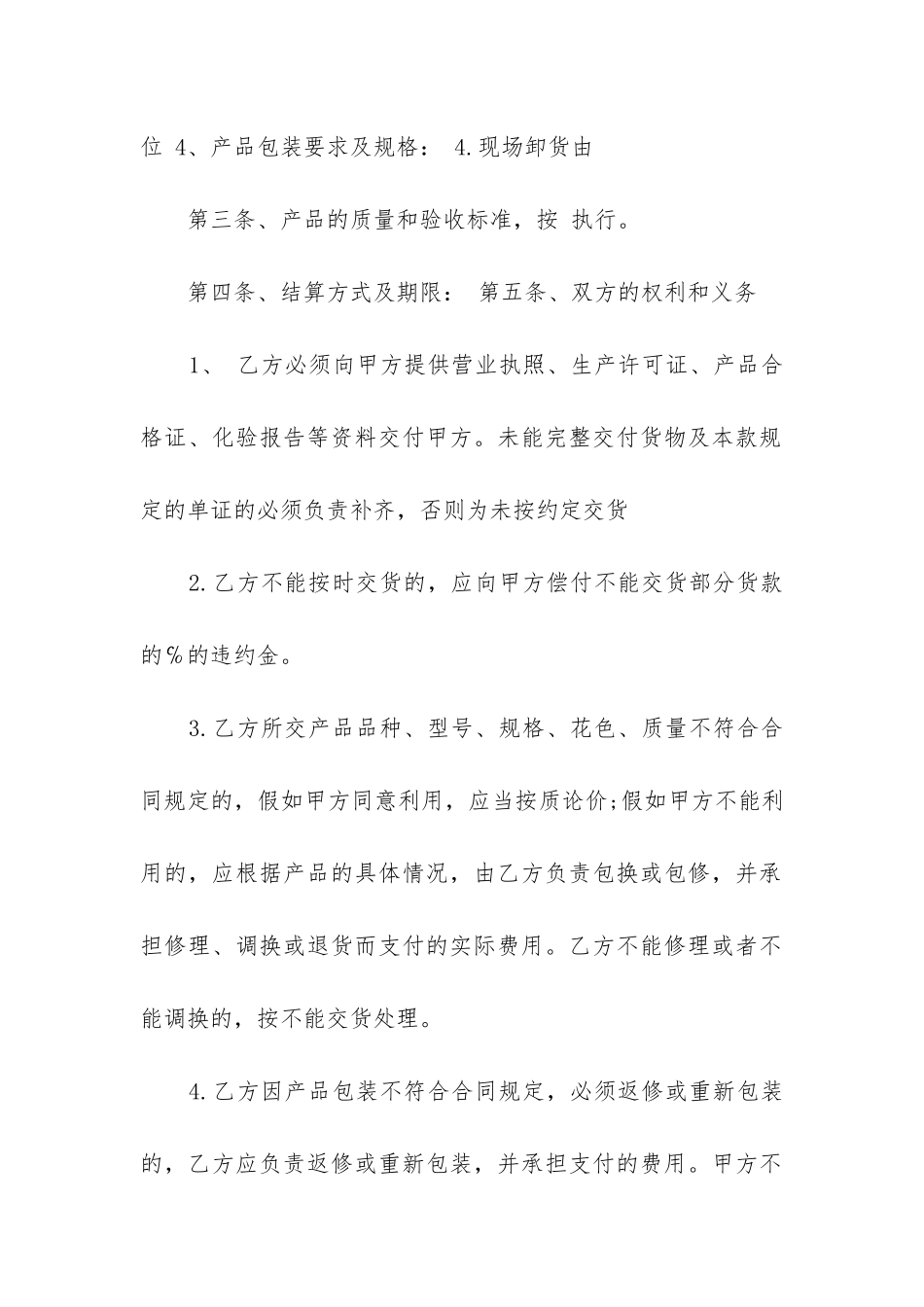 2024年个人物资采购合同_第2页