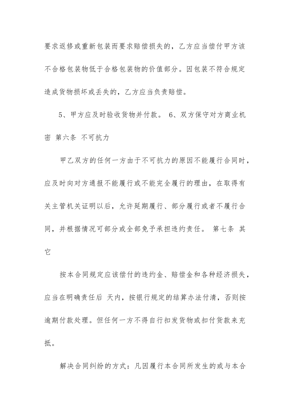 2024年个人物资采购合同_第3页