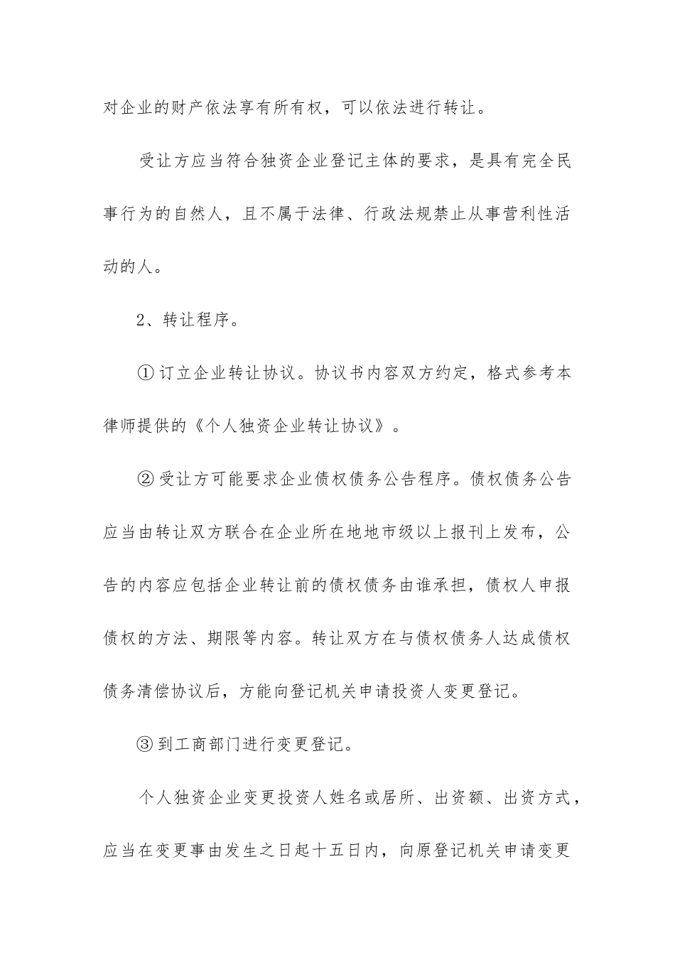 2024年个人独资企业转让的合同_第2页