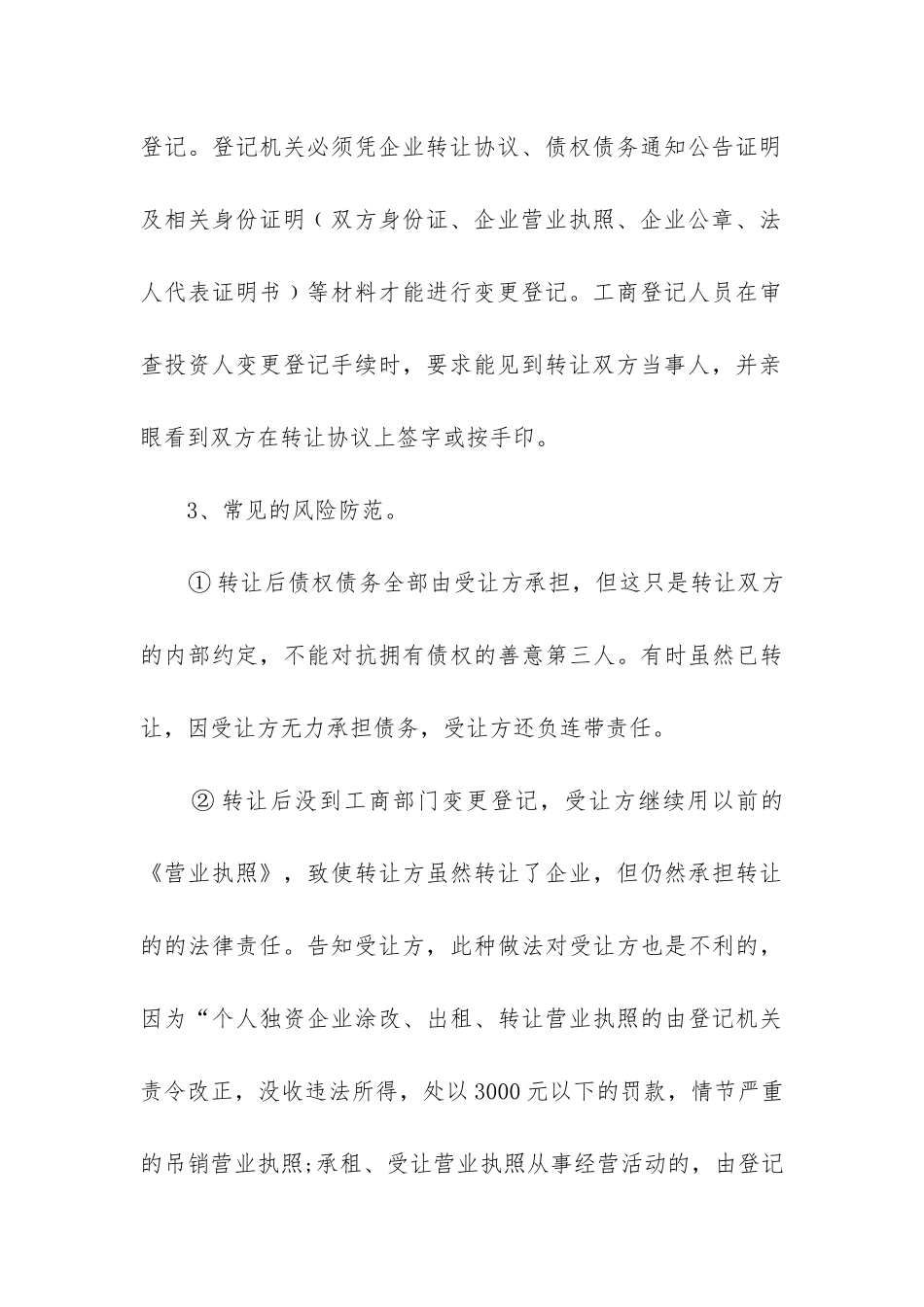 2024年个人独资企业转让的合同_第3页