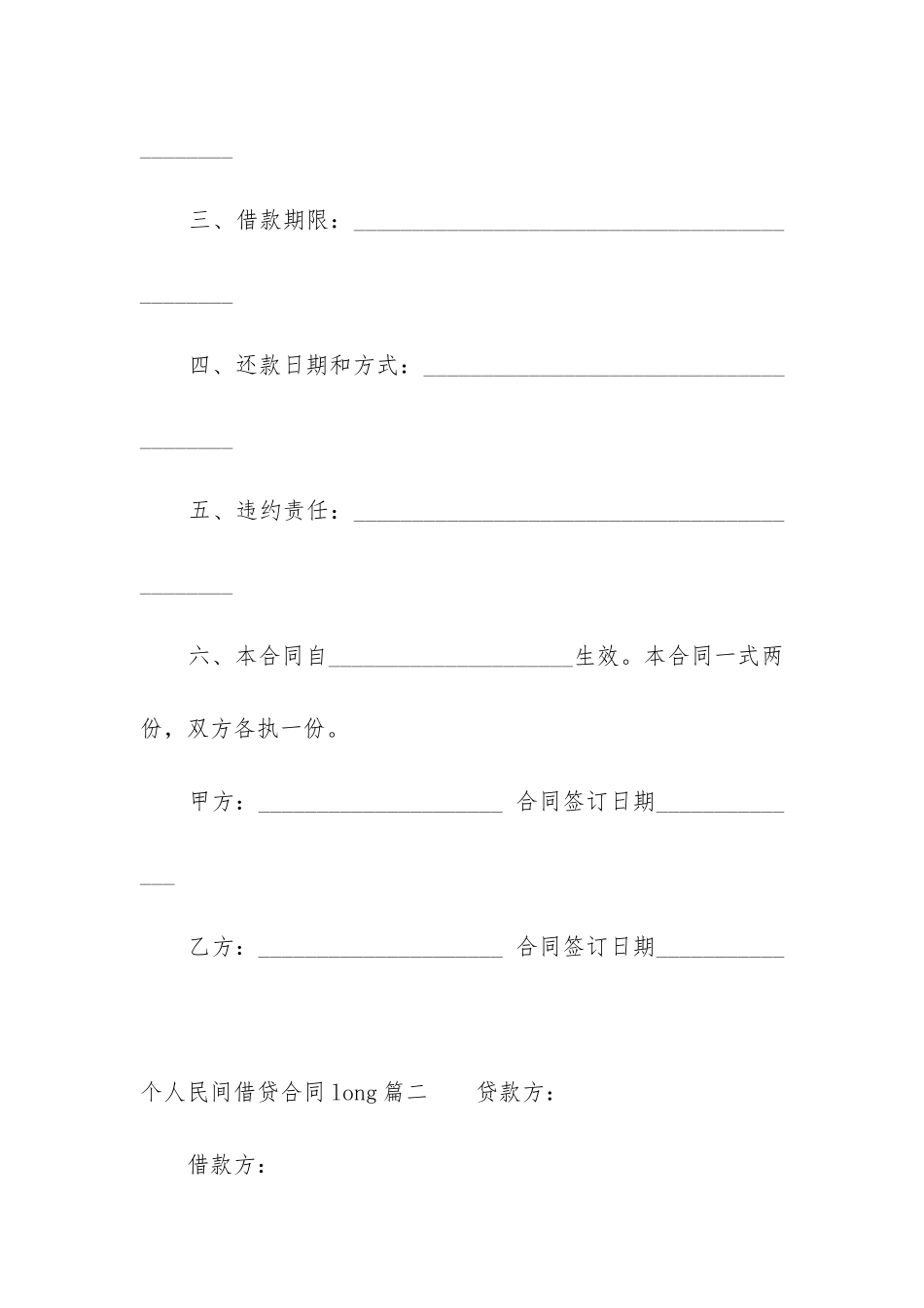 2024年个人民间借贷合同long_第2页