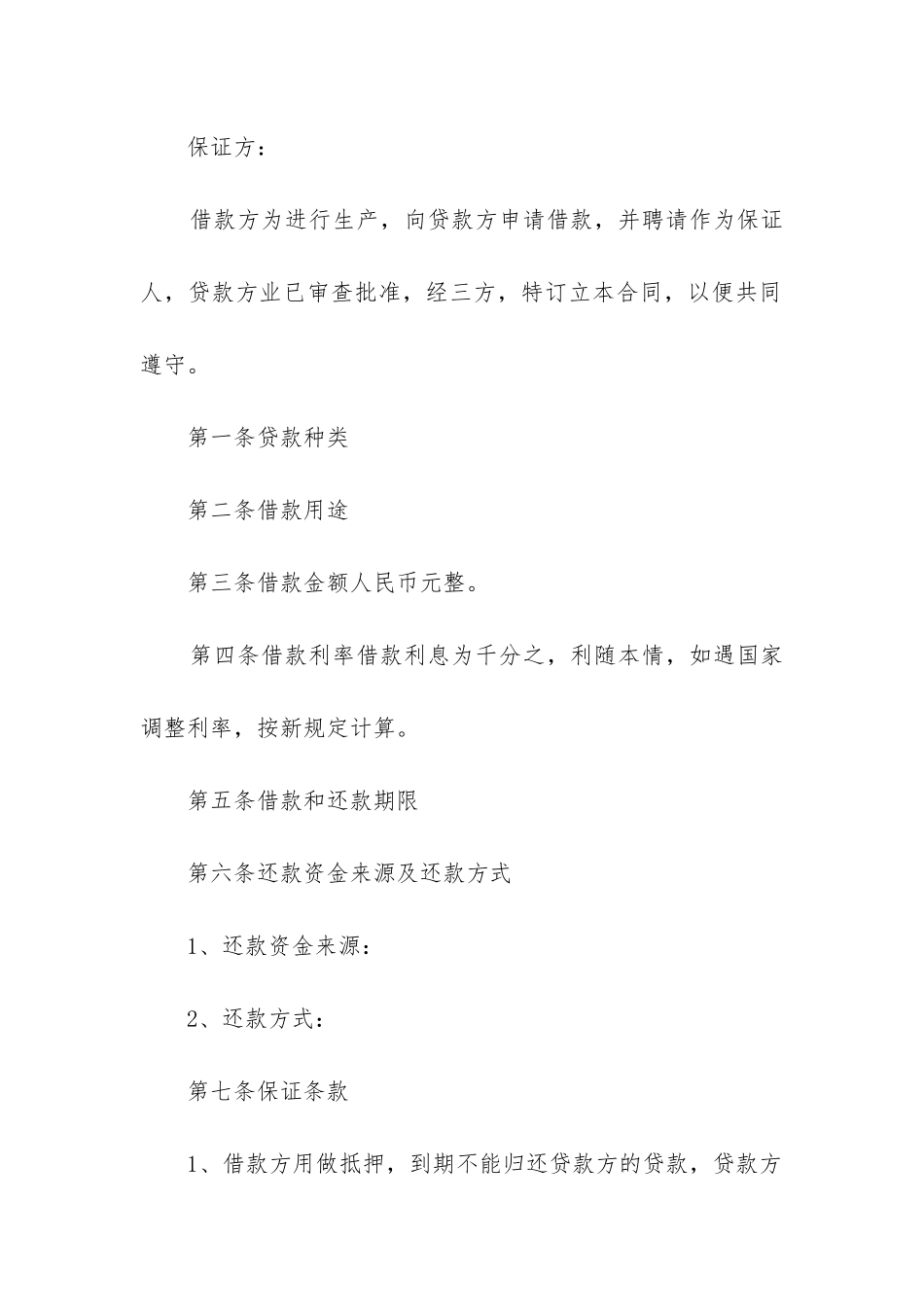 2024年个人民间借贷合同long_第3页