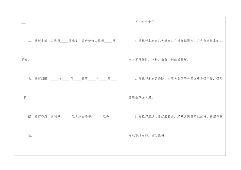 2024年个人汽车抵押借款合同范本_第2页