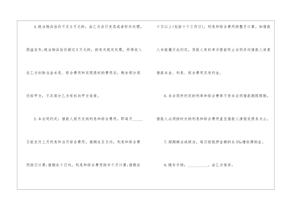 2024年个人汽车抵押借款合同范本_第3页
