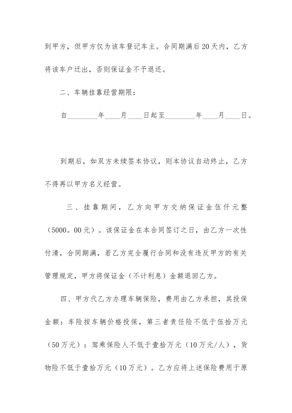 2024年个人汽车挂靠合同通用4篇_第2页