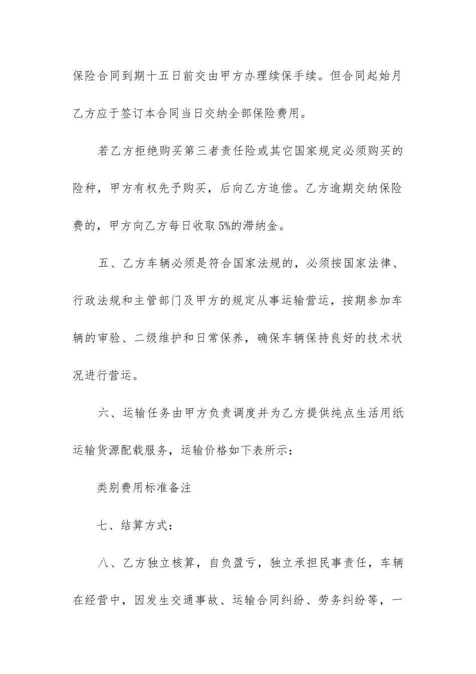 2024年个人汽车挂靠合同通用4篇_第3页